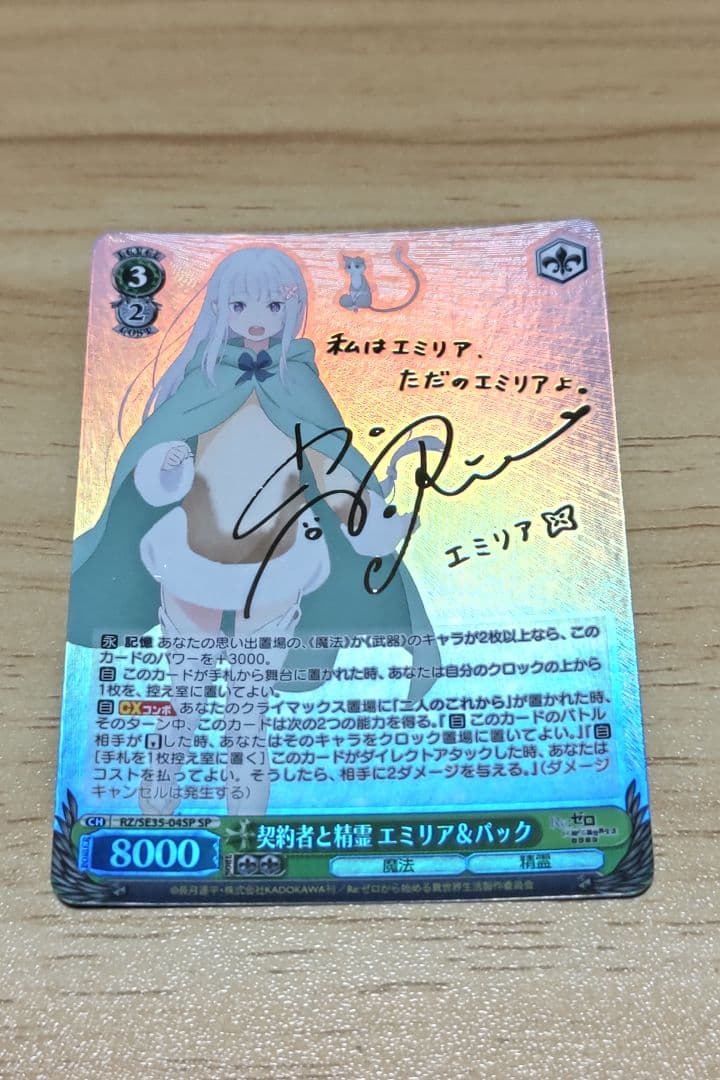 WS ヴァイスシュヴァルツ 契約者と精霊 エミリア&パック SP PSA10