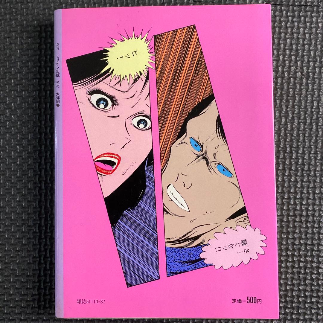 【激レア・初版】いじわるな指　あがた有為　ミリオンコミックス