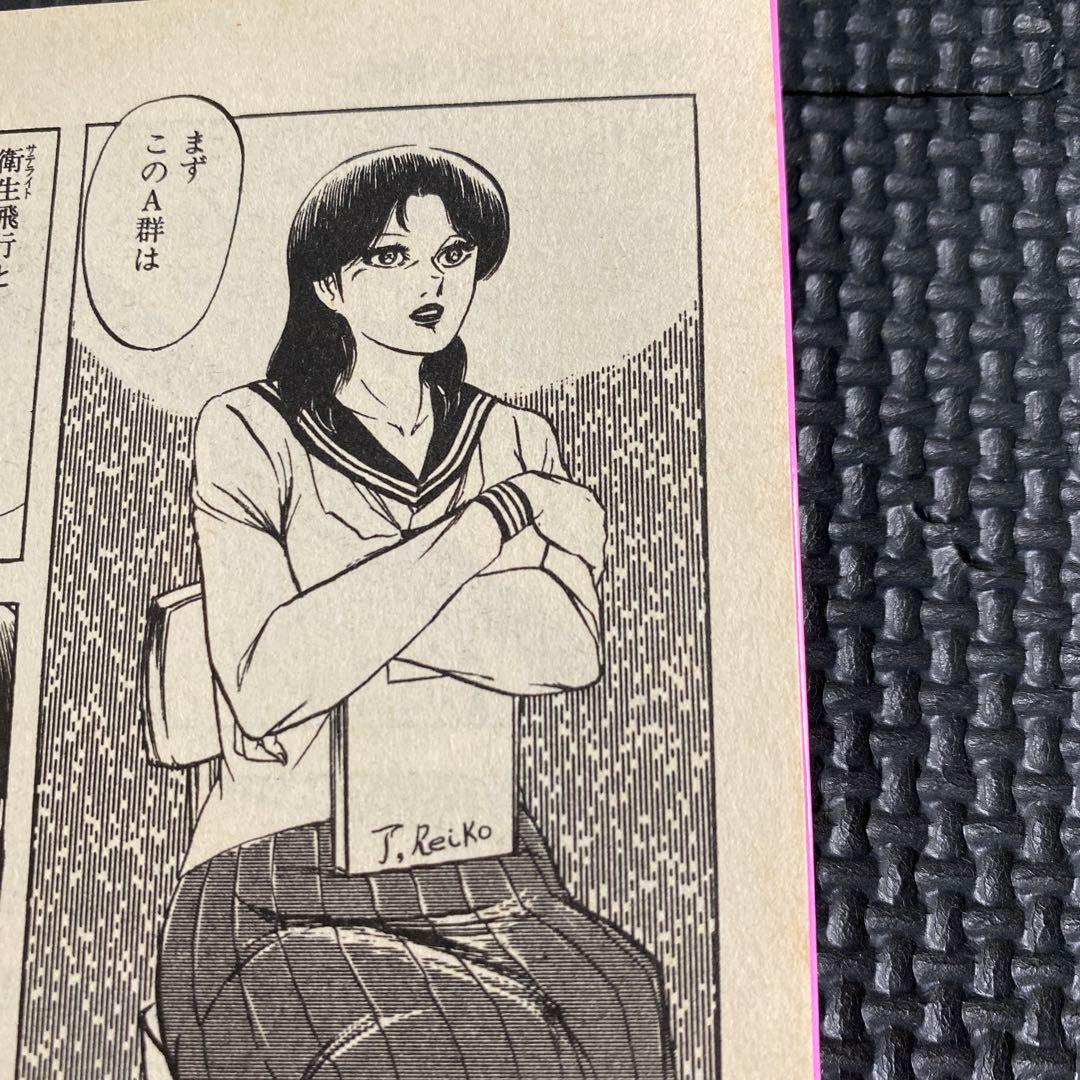 【激レア・初版】いじわるな指　あがた有為　ミリオンコミックス