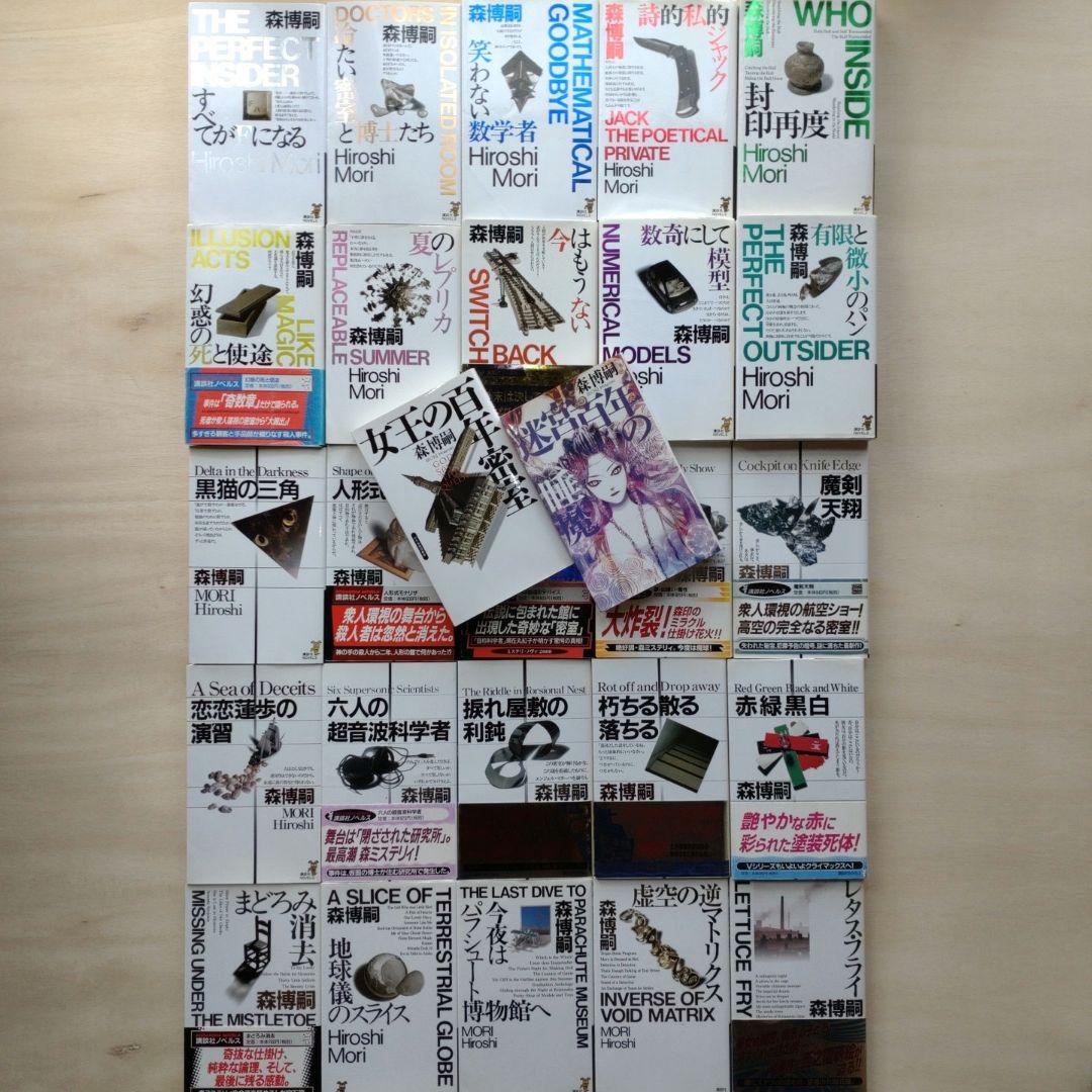 新書判27冊セット】森博嗣 S&Mシリーズ、Vシリーズ、短編集、他