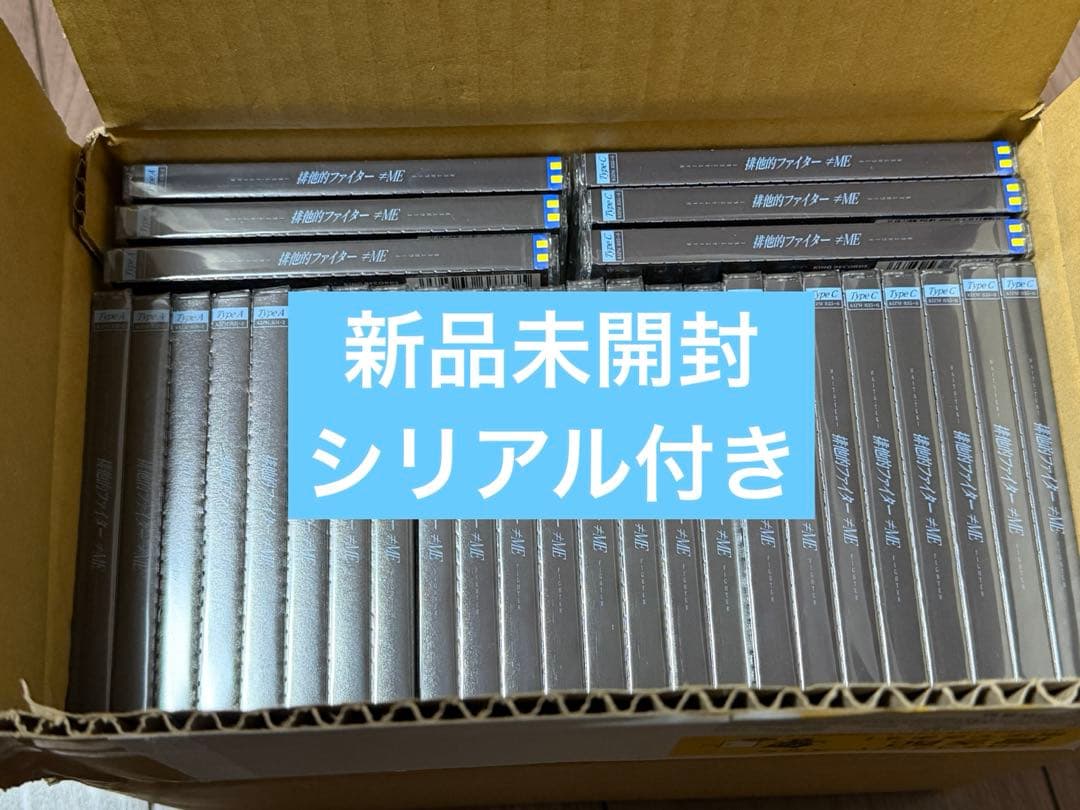 【新品未開封】 ≠ME ノイミー 排他的ファイター CD シリアル付き Amazon | ≠ME 11thシングル「排他的ファイター」＜Type C＞ - ≠ME