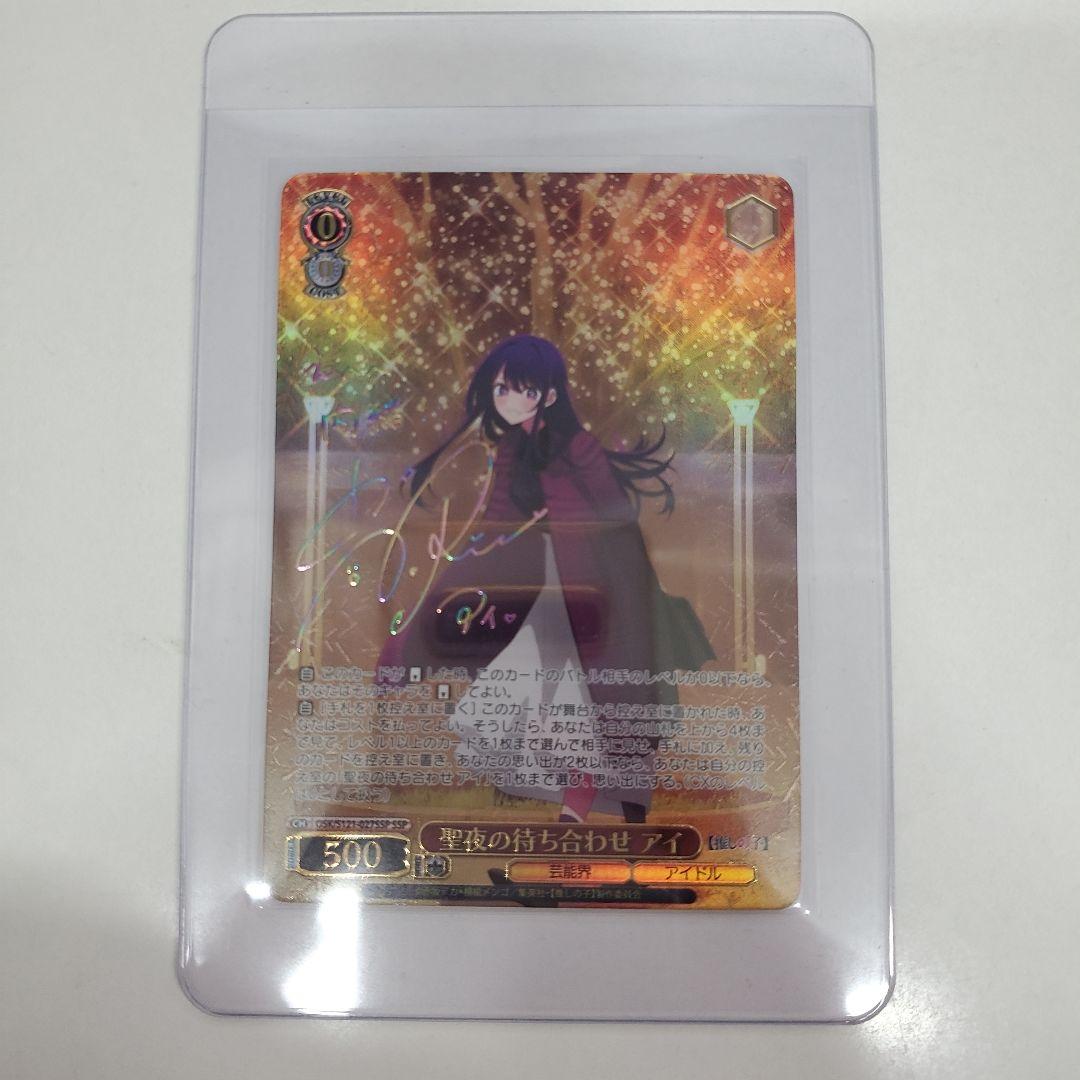 美品　ヴァイス シュバルツ 推しの子 Vol.2 聖夜の待ち合わせ アイ SSP ヴァイス シュバルツ 推しの子 Vol.2 聖夜の待ち合わせ アイ SSP 美品