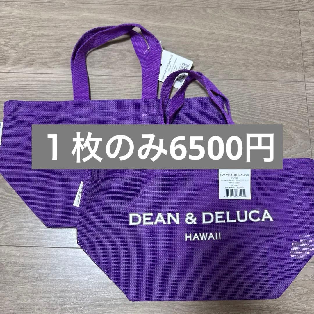 2025 NEW ディーンアンドデルーカ メッシュバッグ パープル 紫 Sサイズ