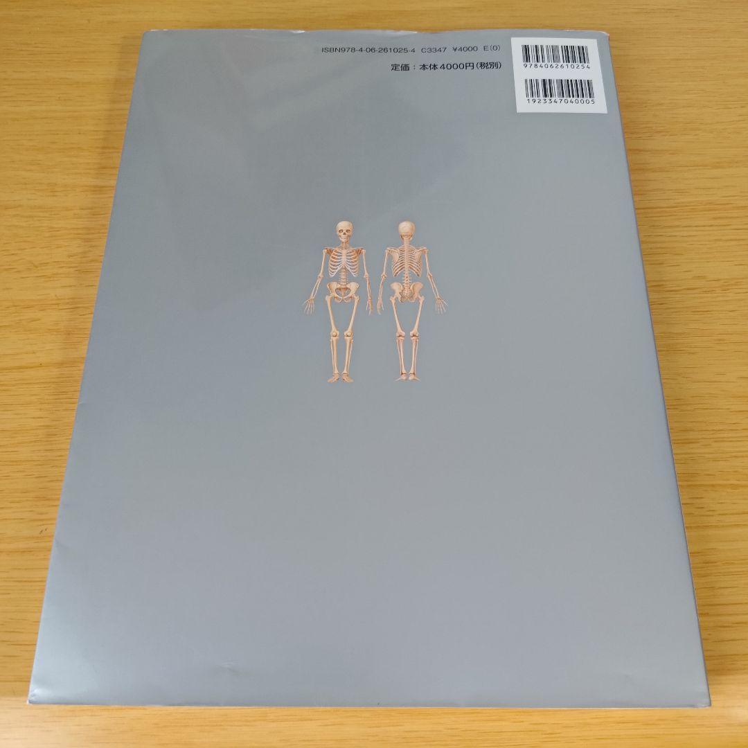 新版 からだの地図帳 The Atlas of the Human Body - メルカリ