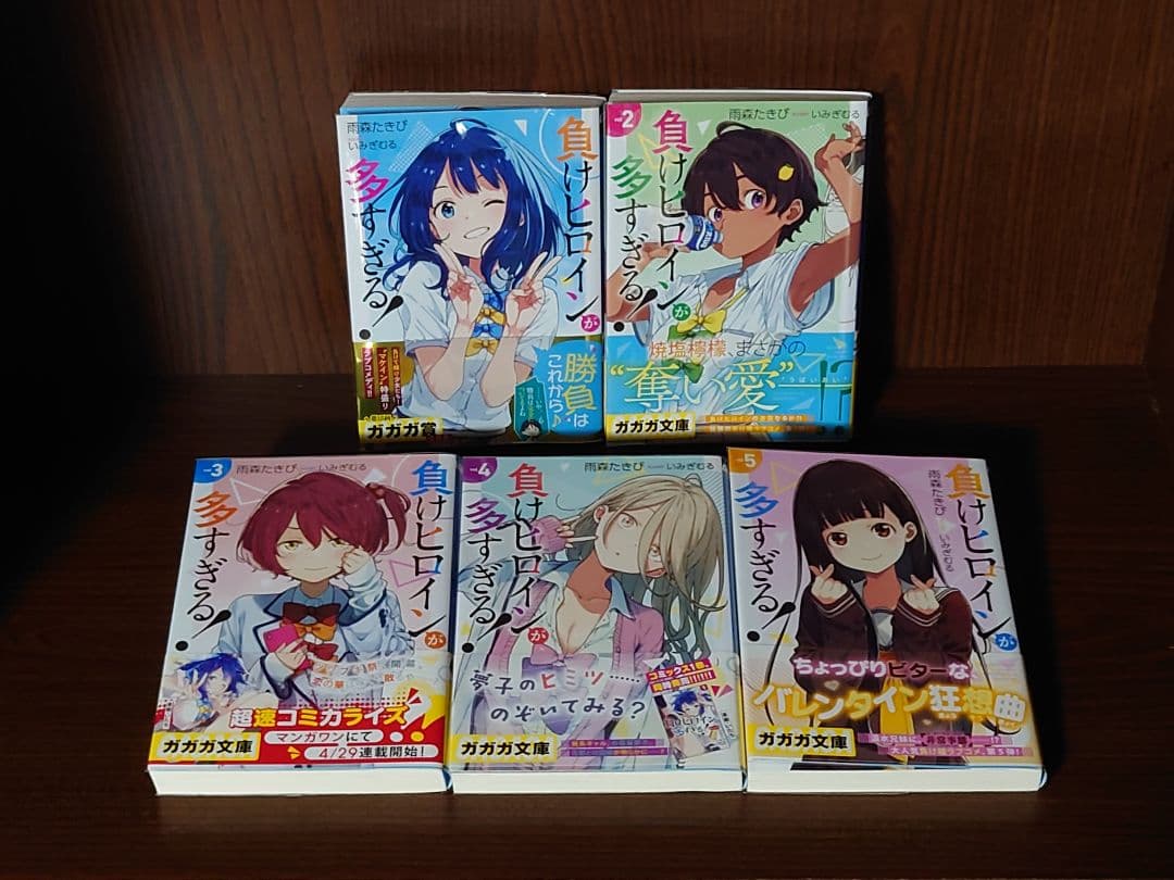 負けヒロインが多すぎる！　1巻〜8.5巻＋SSS　全10巻初版セット