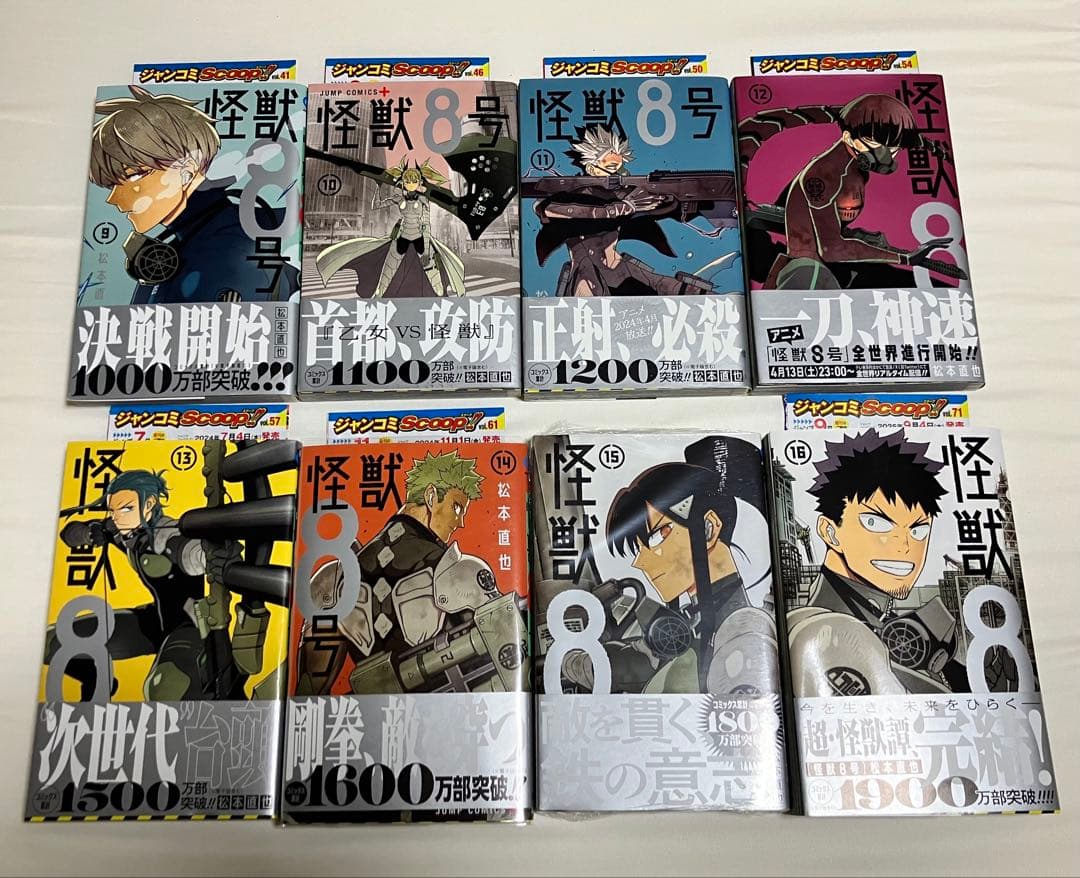 怪獣8号 1〜16巻【全巻初版&帯,チラシ付き】 - メルカリ