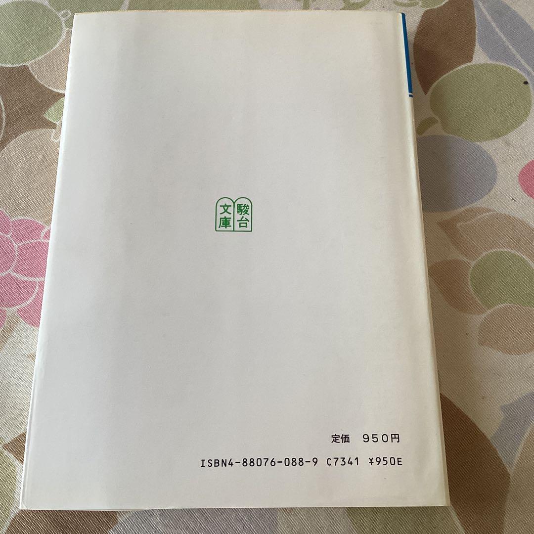 駿台文庫 大学入試 数学Iの基本演習 1988年発行 野沢タケシ