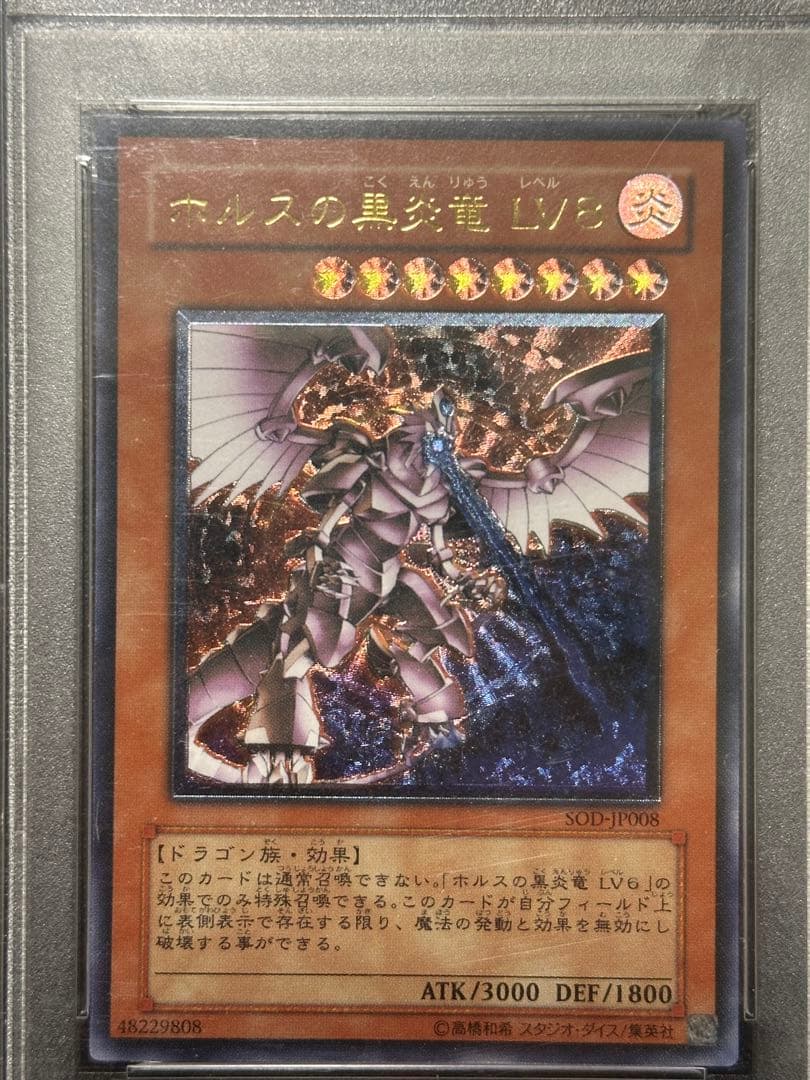 PSA10】ホルスの黒炎竜Lv8レリーフ (早い者勝ち) - メルカリ