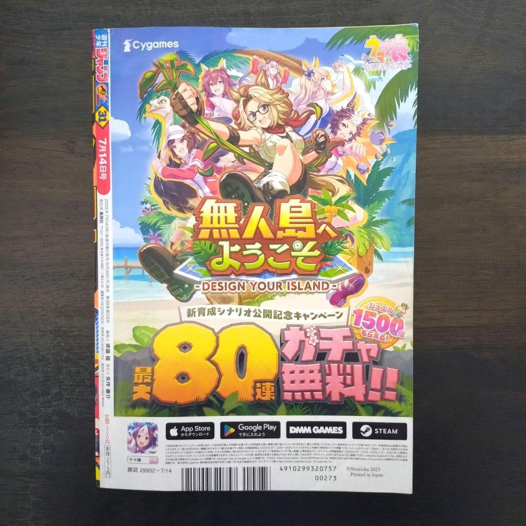 週刊少年ジャンプ 2025年31号 - メルカリ