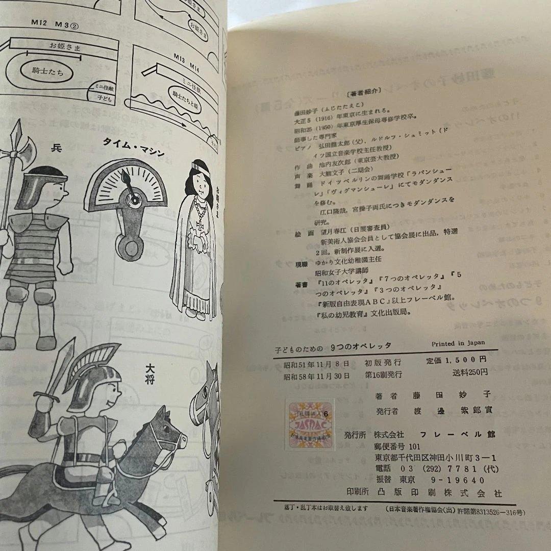 子どものための9つのオペレッタ 藤田妙子 - メルカリ