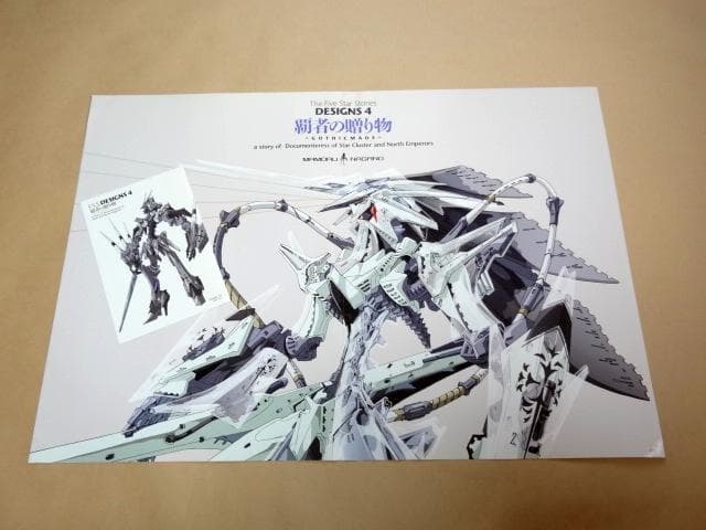 ☆ ファイブスター物語 F.S.S. DESIGNS 4 覇者の贈り物 ☆ - メルカリ