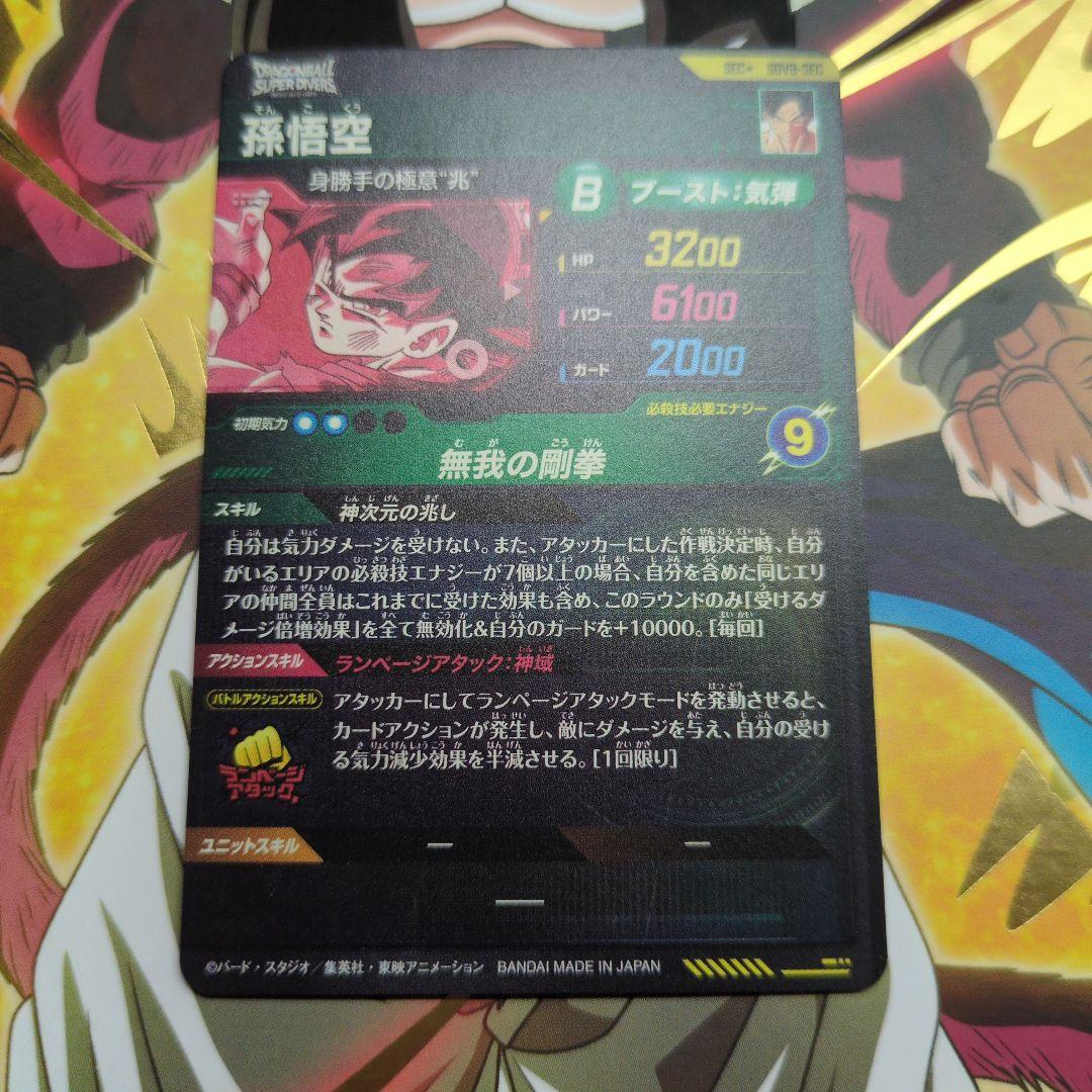 ドラゴンボール 孫悟空 SDV8-SEC パラレル - メルカリ