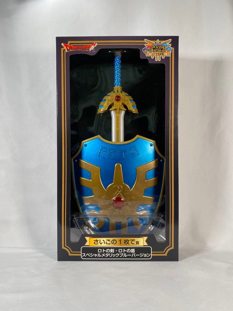 ドラゴンクエスト ふくびき所スペシャル さいごの1枚で賞 ロトの剣