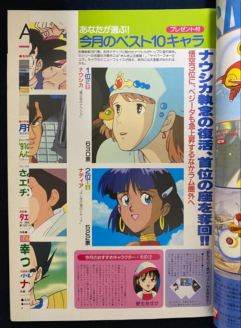 アニメージュ 1991年6月号 海がきこえる 第16回 ジブリ - メルカリ
