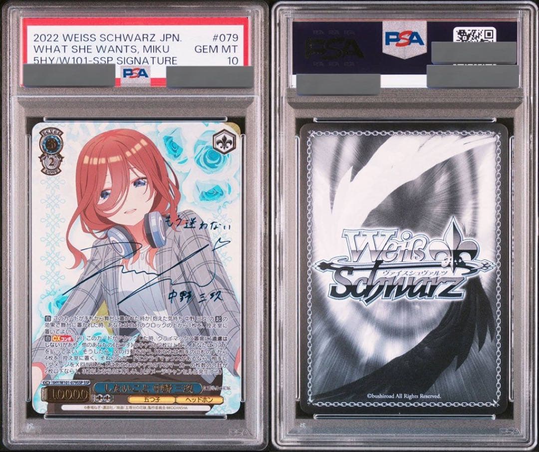 PSA10)したいこと中野三玖 SSP - メルカリ