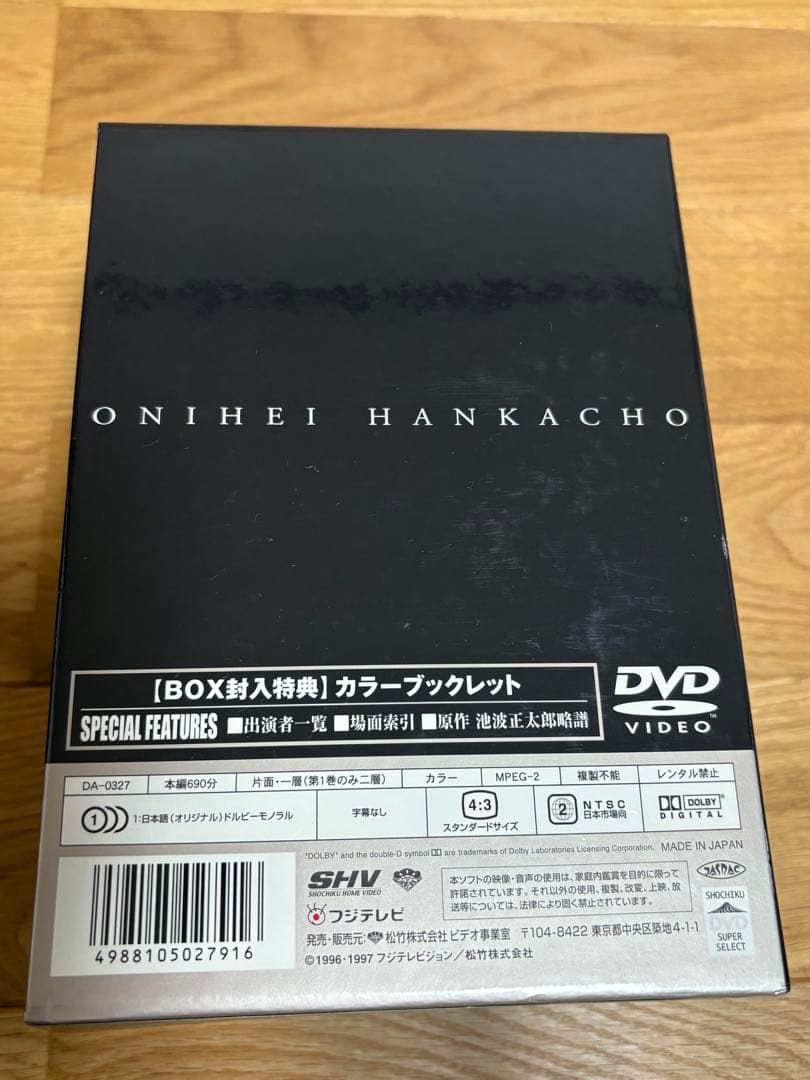 《鬼平犯科帳》第7シリーズ DVD BOX 全7枚