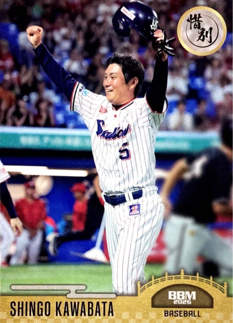 川端慎吾 東京ヤクルトスワローズ レギュラーカード BBM 2026 惜別
