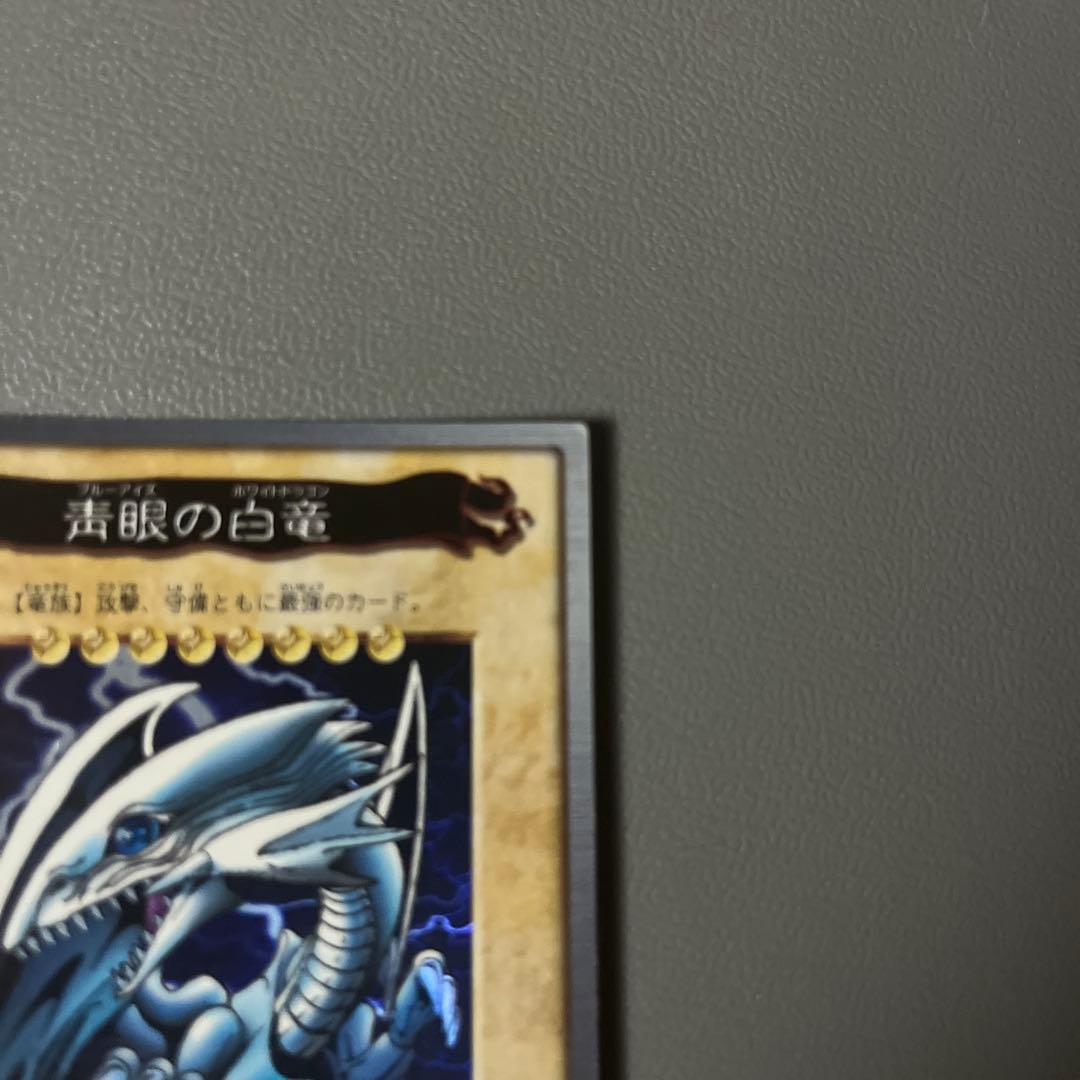 美品】1998年版 青眼白龍 ブルーアイズ バンダイ 初期遊戯王 東映