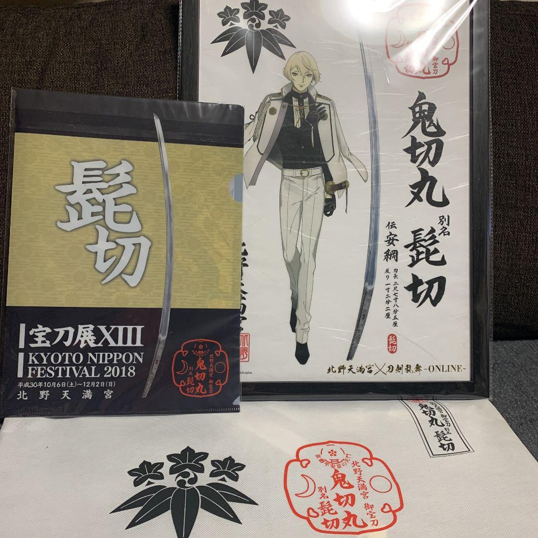 北野天満宮×刀剣乱舞ONLINE 鬼切丸 髭切 - メルカリ
