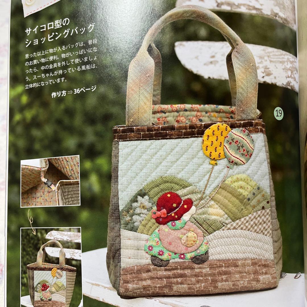 改訂版 加藤礼子 サンボンネット・スーのアップリケキルト - メルカリ