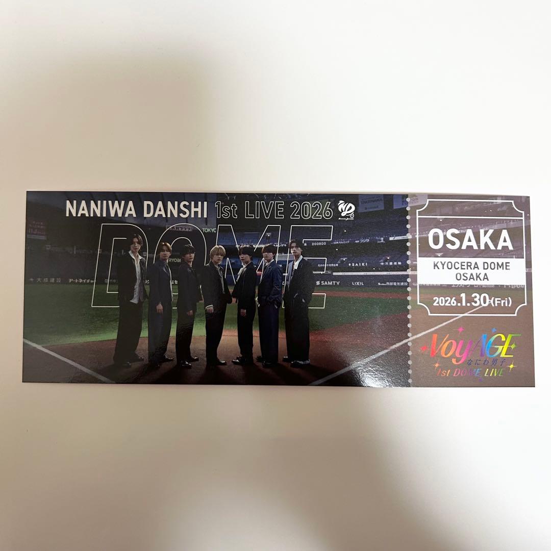 なにわ男子 京セラドーム 1/30 なにふぁむぱす ステッカー チケット型