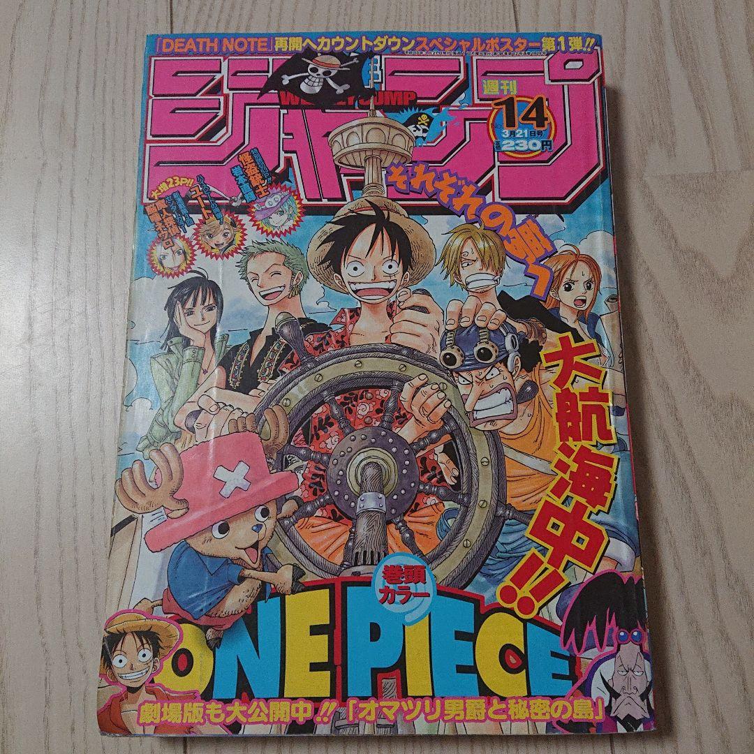 週刊少年ジャンプ 2005年 No.14 ワンピース 表紙 - メルカリ