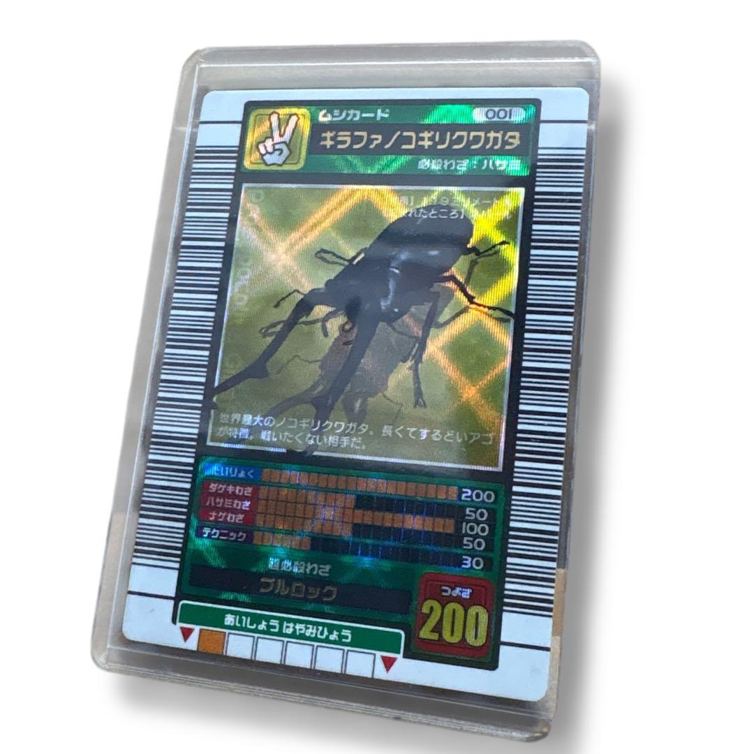 希少)甲虫王者ムシキング 2003 春 ギラファノコギリクワガタ 学名白 完