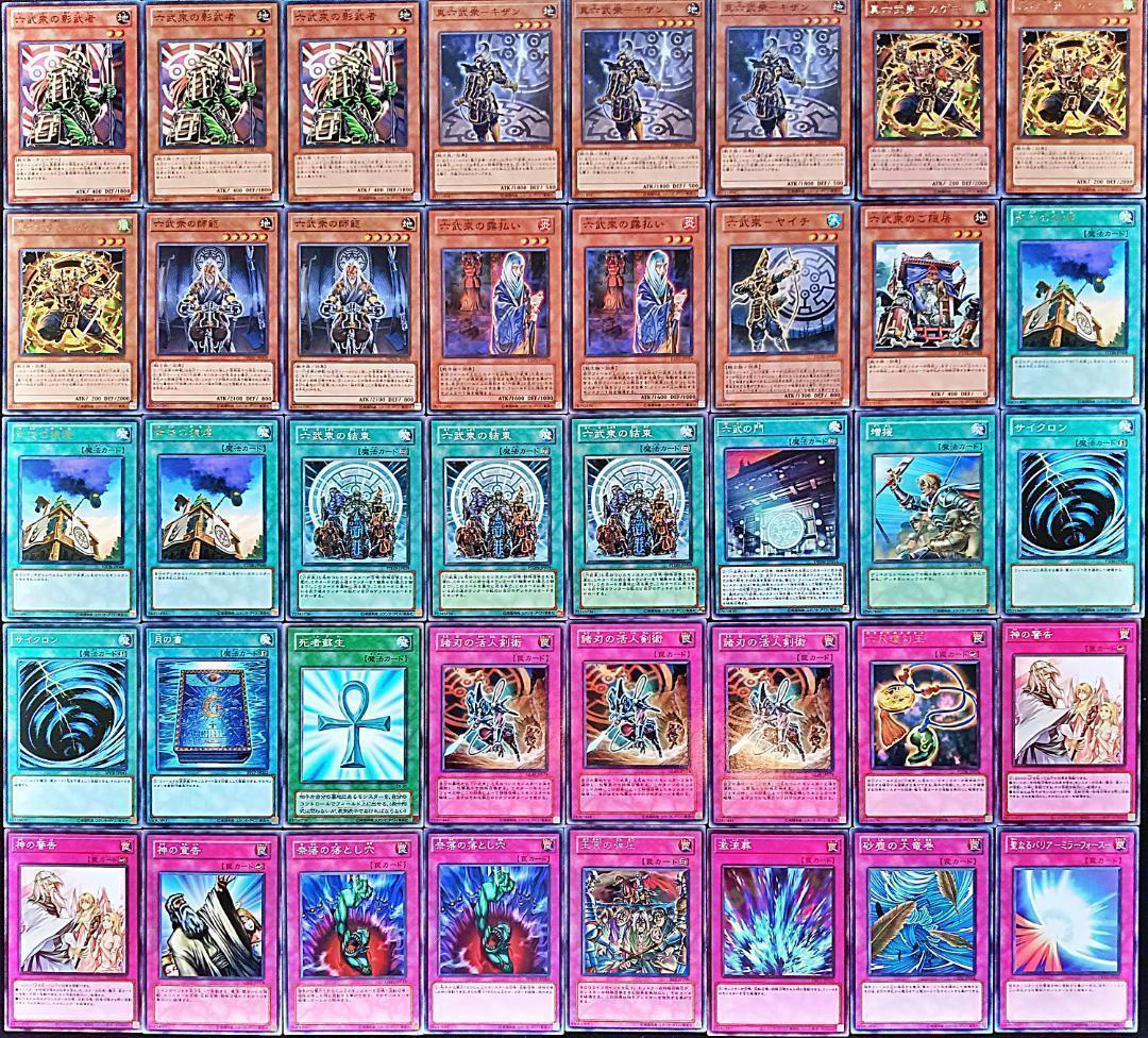 No.11 1103環境 六武衆 デッキ 遊戯王 構築済みデッキ ゲートボール