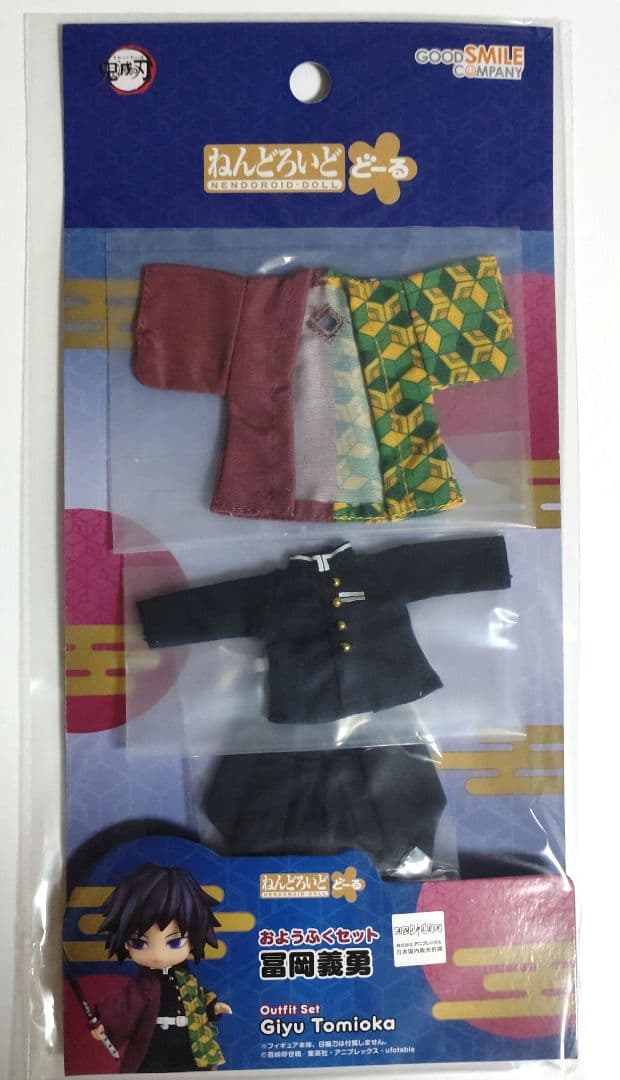 ねんどろいどどーる おようふくセット 冨岡義勇　鬼滅の刃 ねんどろいどどーる おようふくセット 冨岡義勇｜グッドスマイル