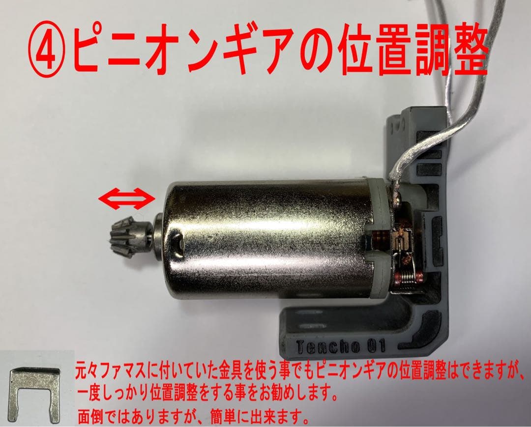 FAMAS 「EG1000モーター交換キット」 東京マルイ ファマス 電動ガン