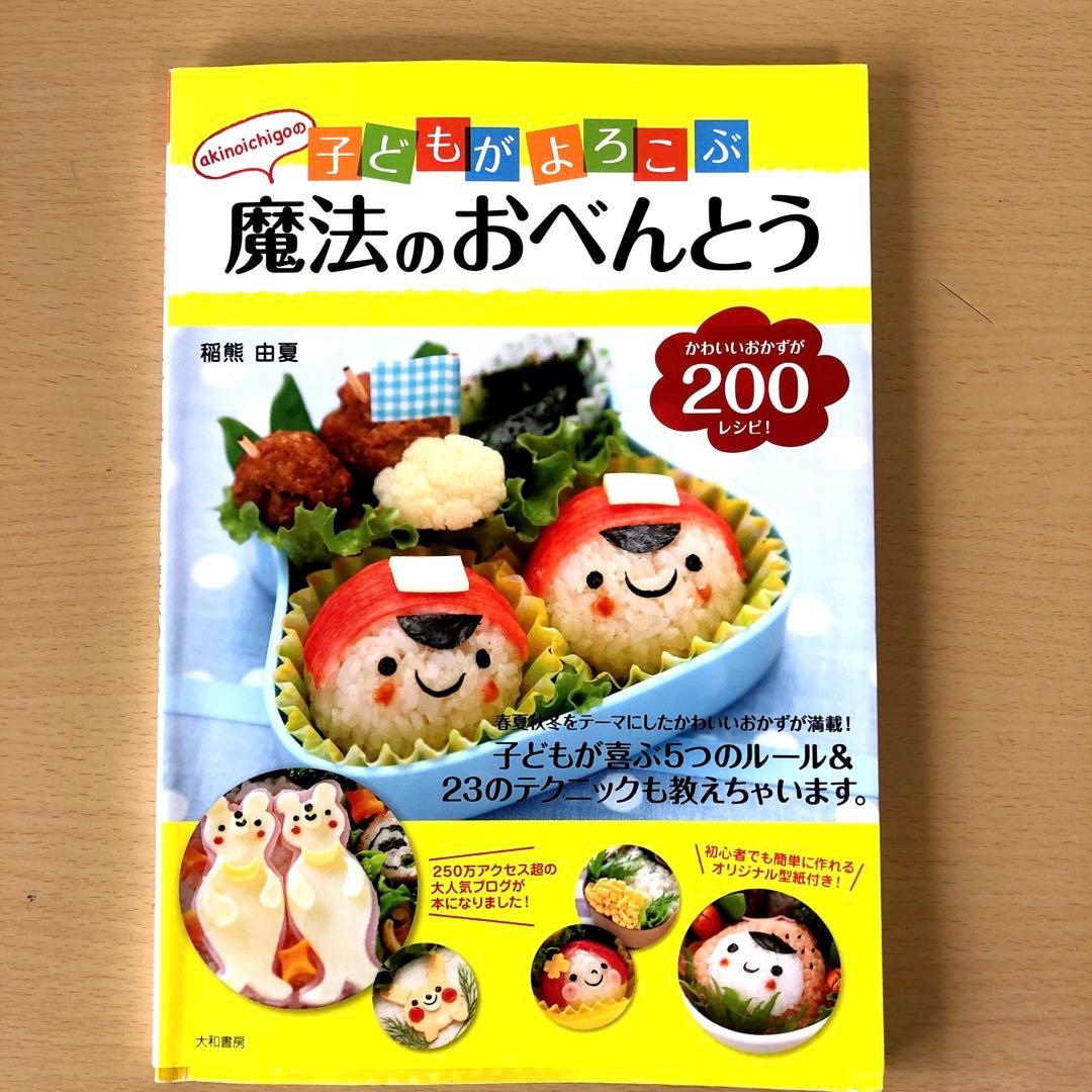 キャラ弁 akinoichigoの子どもがよろこぶ魔法のおべんとう - メルカリ