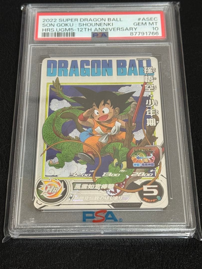 希少　PSA10スーパードラゴンボールヒーローズ　UGM5ーASEC孫悟空少年期 スーパードラゴンボールヒーローズ UGM5-ASEC 孫悟空：少年期 UGM 5弾