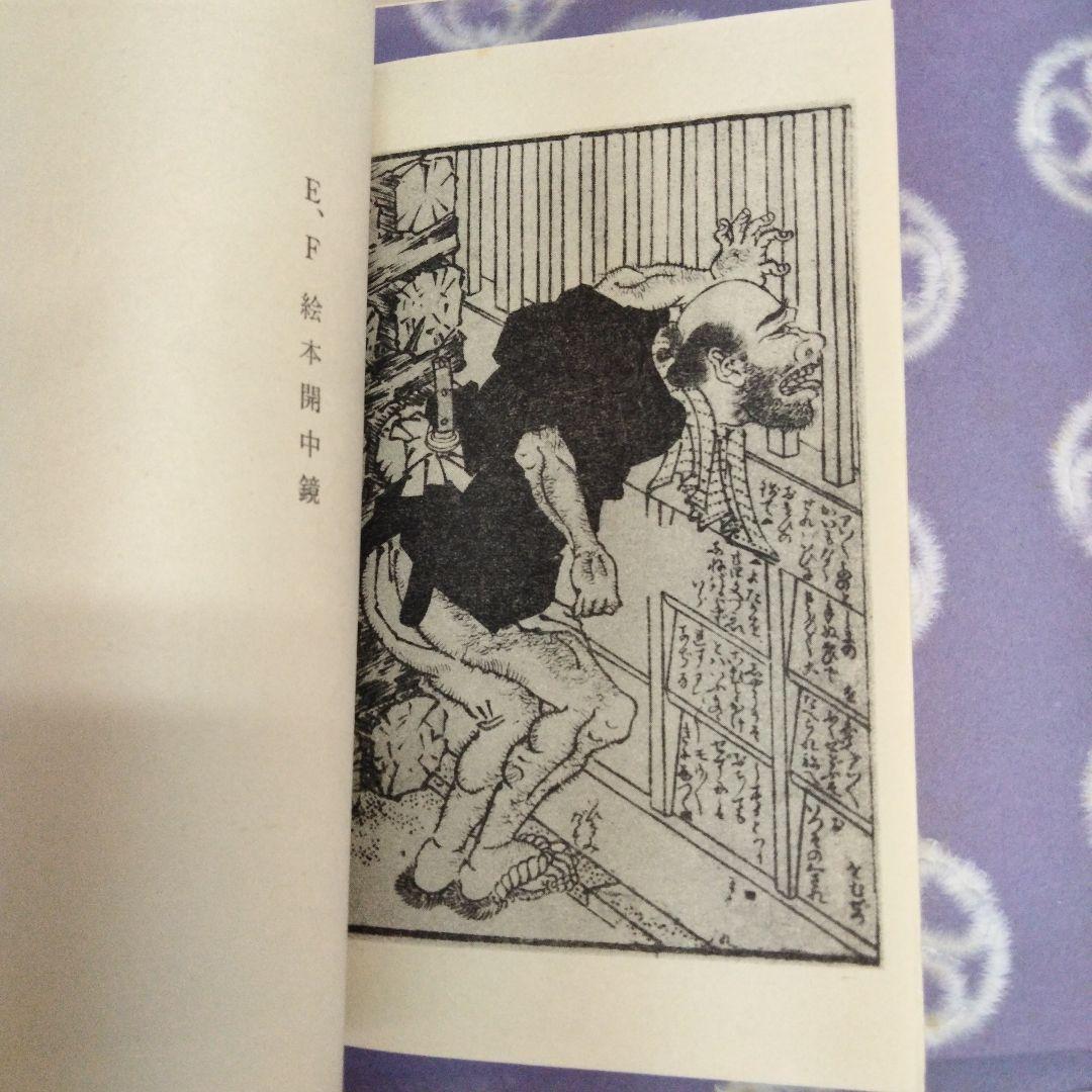 江戸 仕掛本 べらぼう 春画 - メルカリ