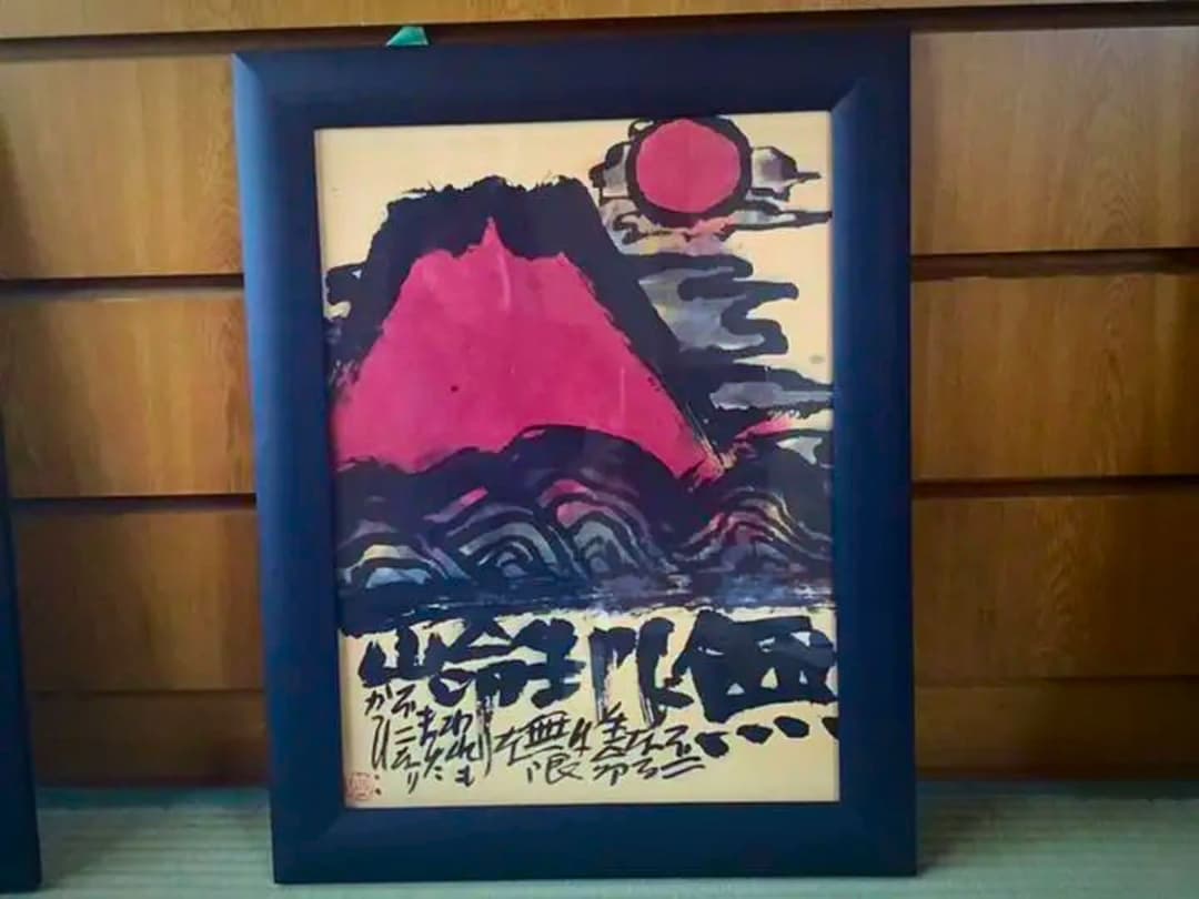 佐藤勝彦さとうかつひこ絵画『不二金栄光無尽蔵』⑦