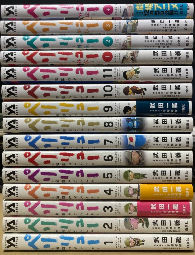希少！！全巻初版発行！ペリリュー　全巻　全15冊セット ペリリュー 楽園のゲルニカ 本編＋外伝 全15巻セット マンガ 新品 匿名