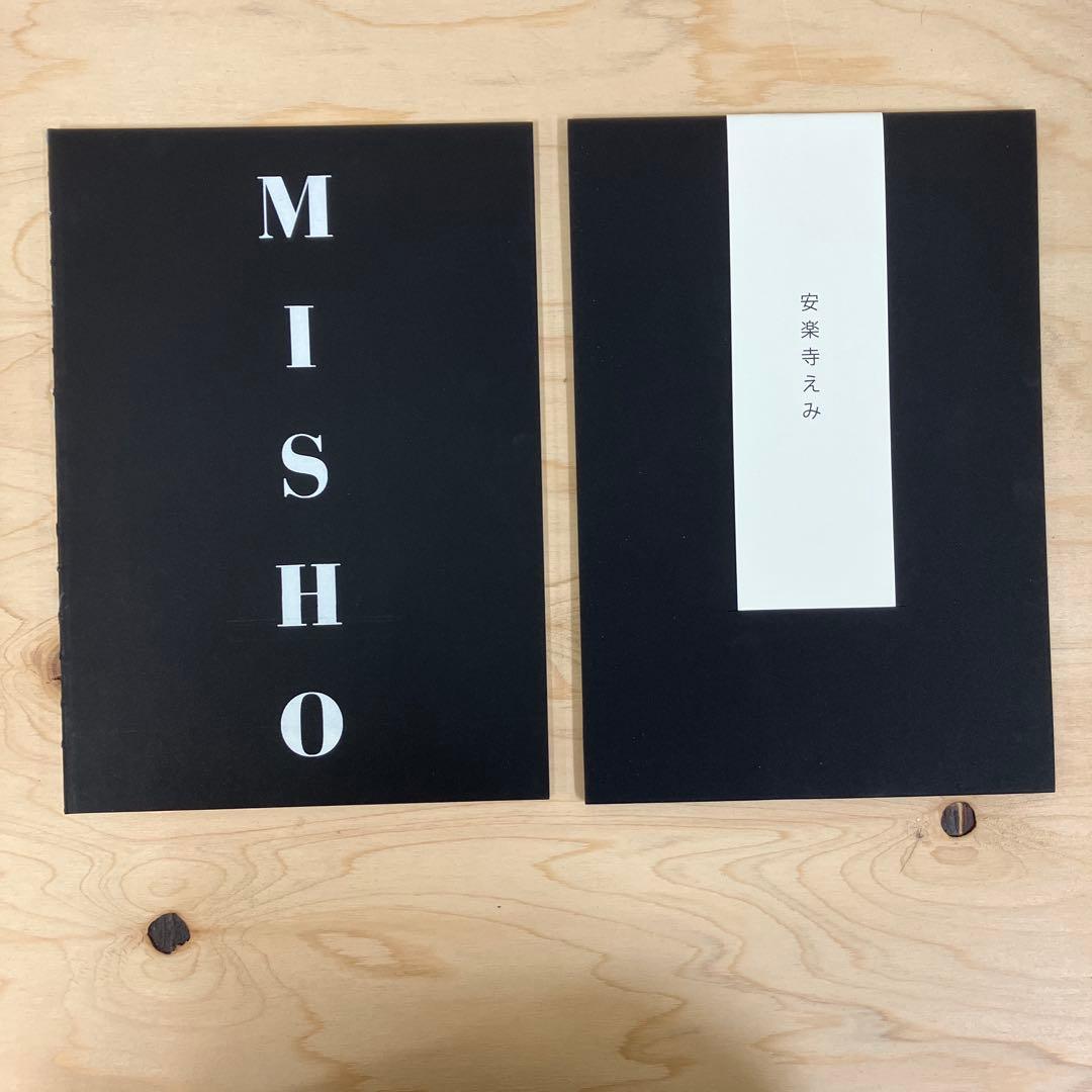 安楽寺えみ MISHO 実生　サイン本