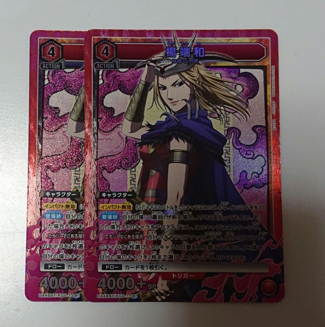 ユニオンアリーナ キングダム 楊端和 sr ×2 - メルカリ