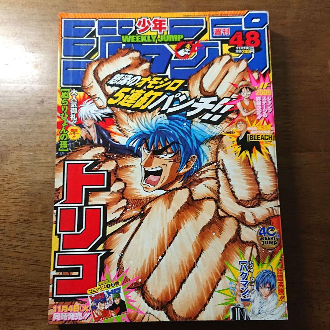 週刊少年ジャンプ 2008年 48号 トリコ - メルカリ