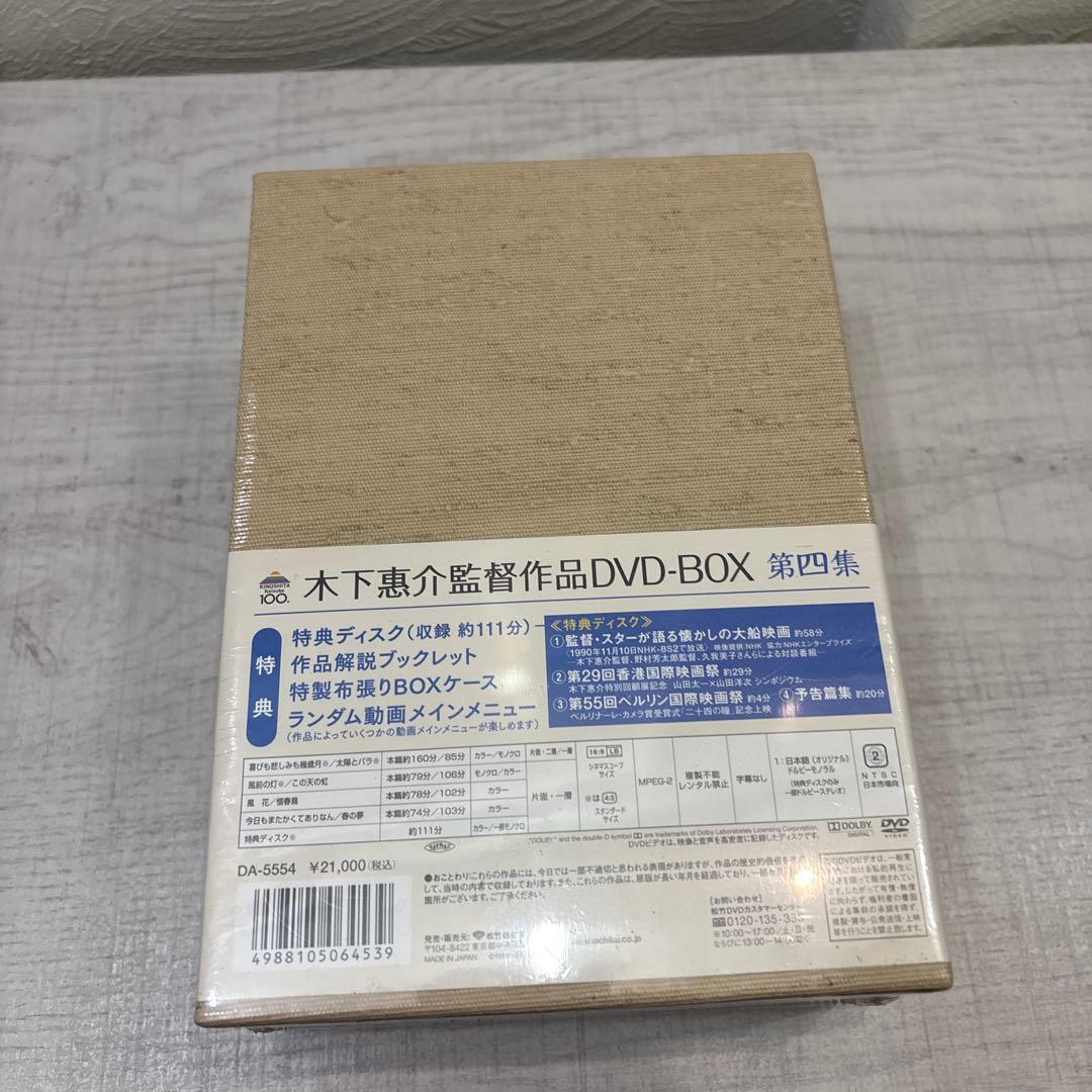《新品未開封品》木下惠介 DVD-BOX 第四集〈9枚組〉