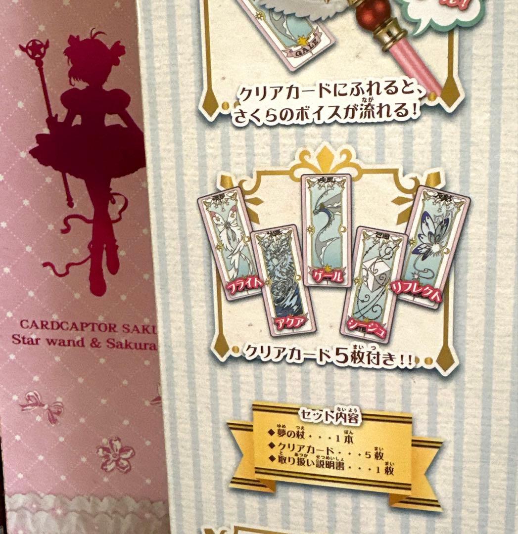 カードキャプターさくら 封印の杖 星の杖 夢の杖 タカラトミー - メルカリ