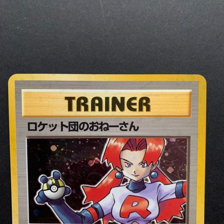 ポケモンカード 旧裏 ロケット団のおねーさん イラスト面キラ - メルカリ
