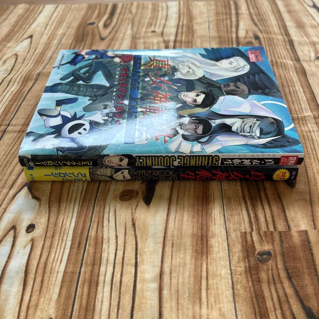 真・女神転生 STRANGE JOURNEY 2冊 コミックアンソロジー - メルカリ