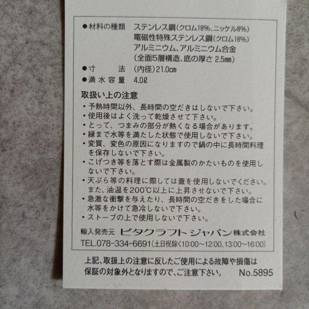 【希少・未使用】ビタクラフト　フロリダ　両手鍋　ピンク　4.0L