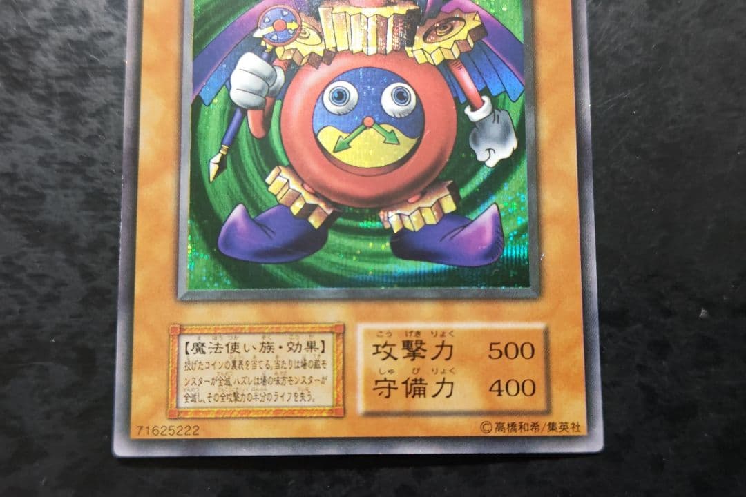 遊戯王 時の魔術師 初期シークレットレア - メルカリ