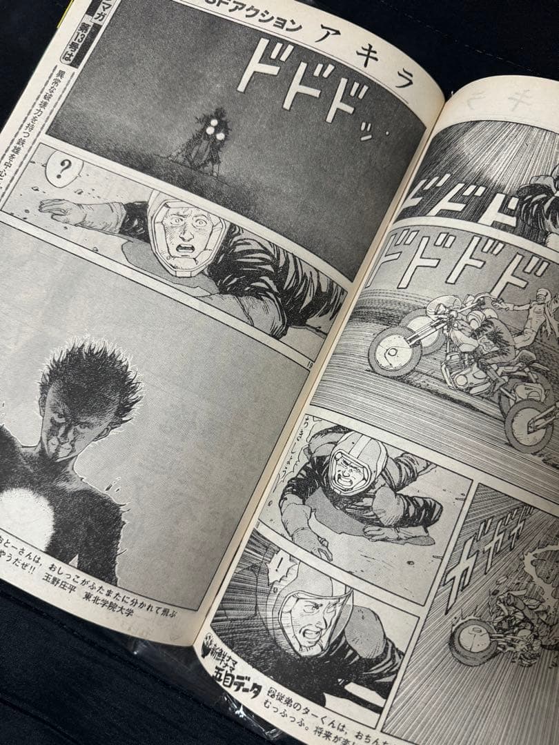 ヤングマガジン 1983年 12号 (昭和58年) アキラ 大友克洋 中森明菜