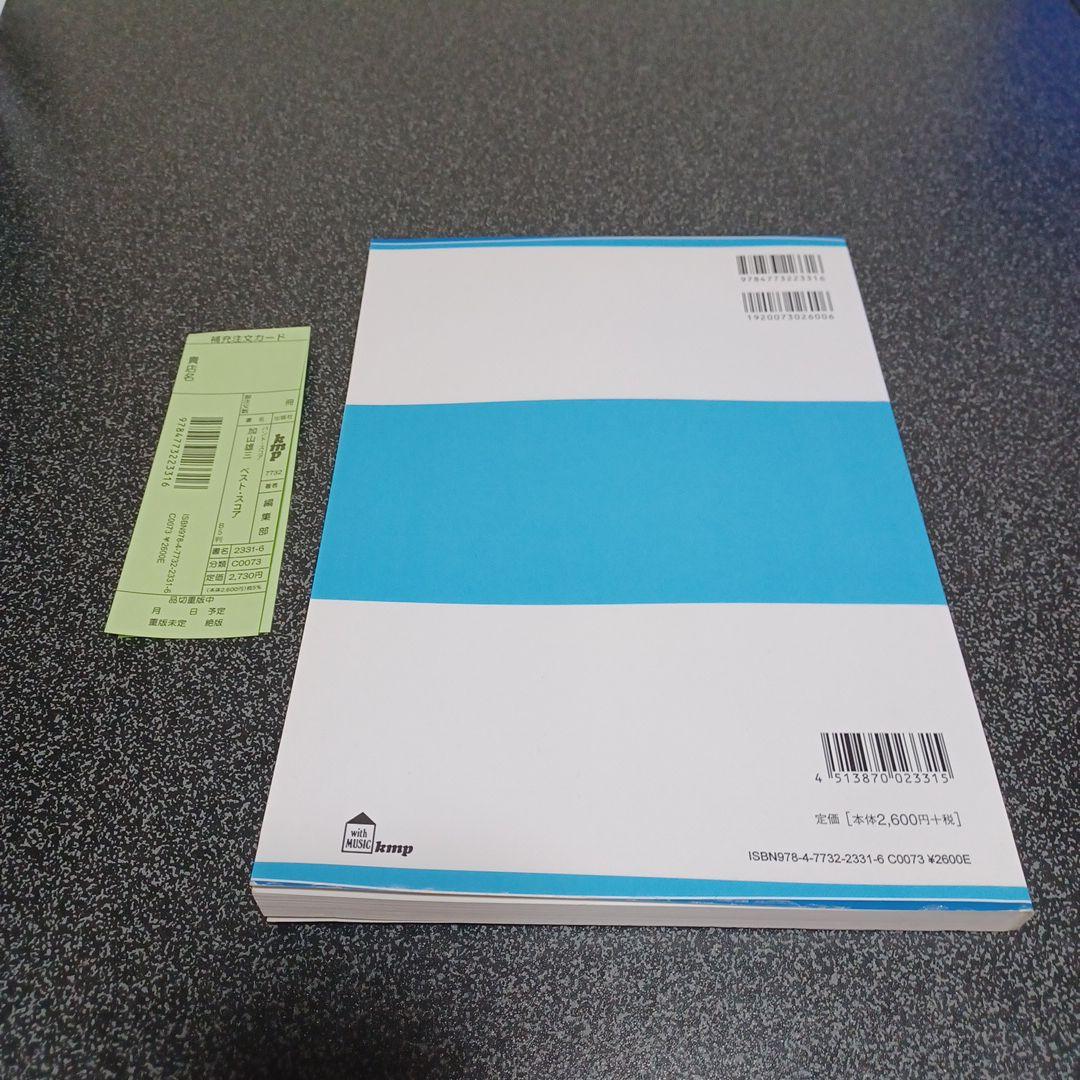 加山雄三 BEST SCORE バンドスコア 楽譜 - メルカリ