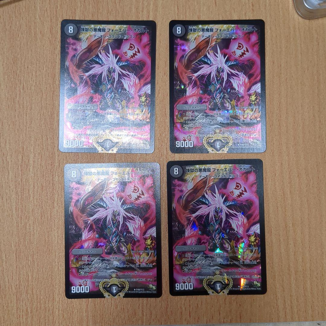 デュエルマスターズ 煉獄の悪魔龍フォーエバー・オカルト 優勝プロモ 煉獄の悪魔龍 フォーエバー・オカルト(DMR14 12/55) | デュエル