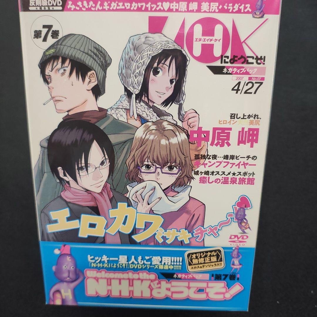 NHKにようこそ！ 第7巻 DVDネガティブパック限定 - メルカリ