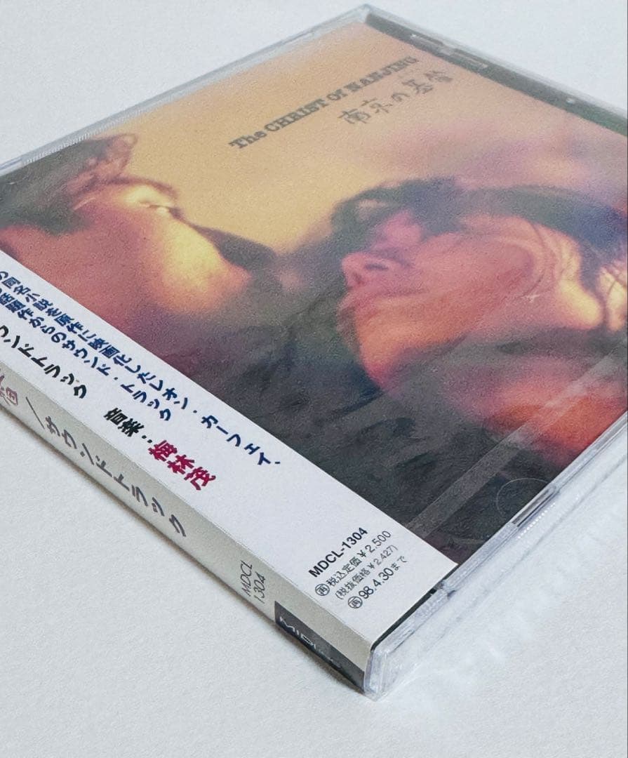 廃盤 南京の基督 未開封 梅林 茂