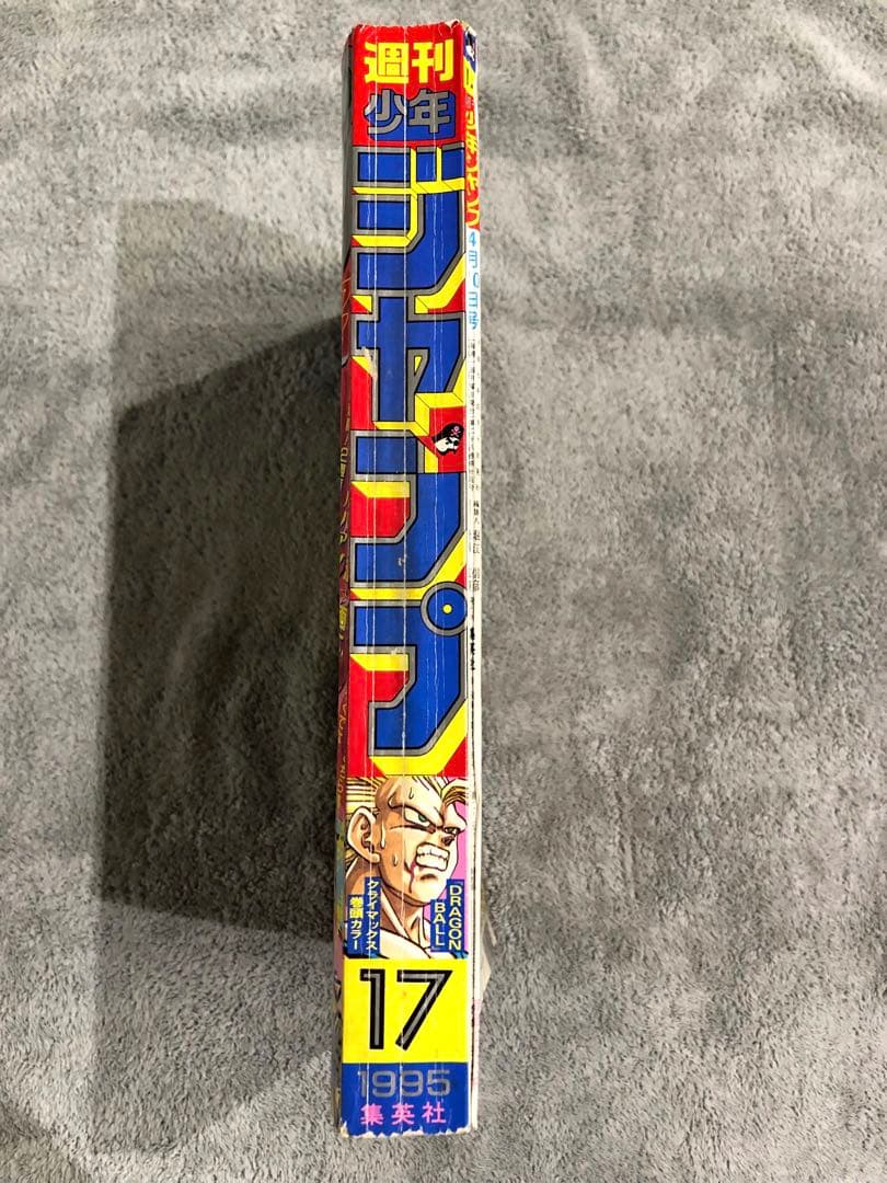 週刊少年ジャンプ1995年 17号 ドラゴンボール表紙&巻頭カラー - メルカリ